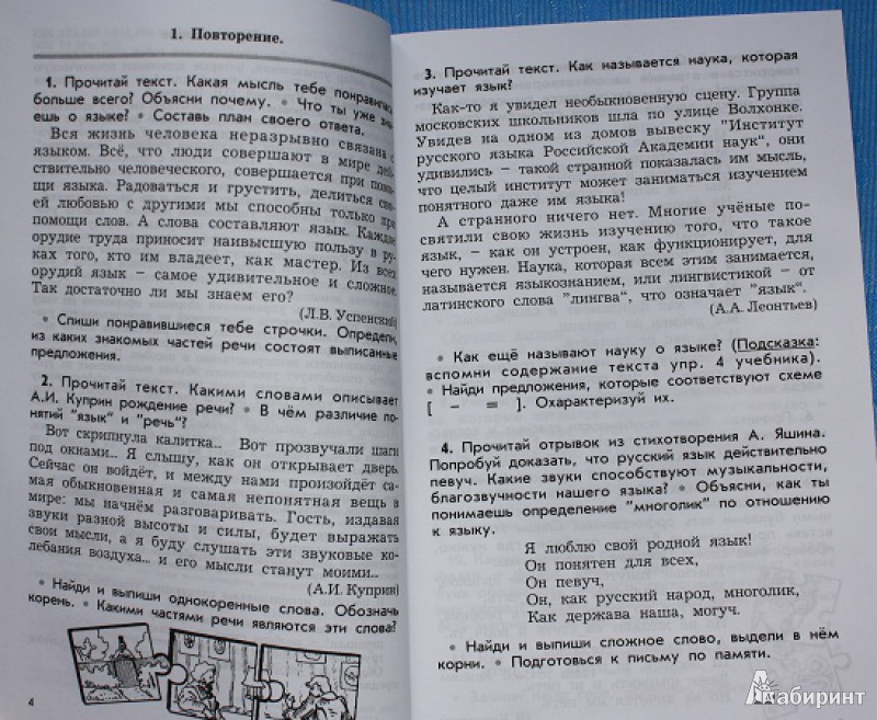 Дидактический материал по русскому языку 4 класс
