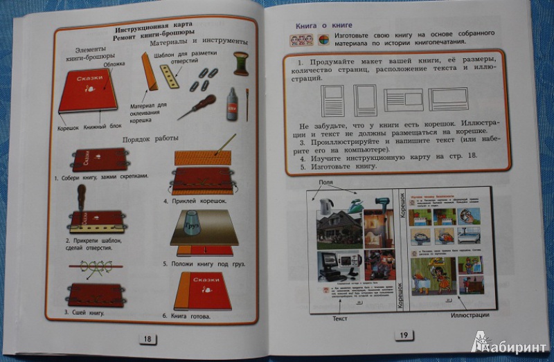 Создание содержания книги 4 класс презентация