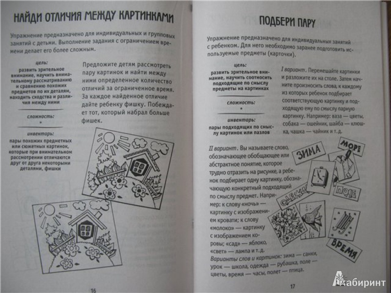 Картинки тренируем внимание