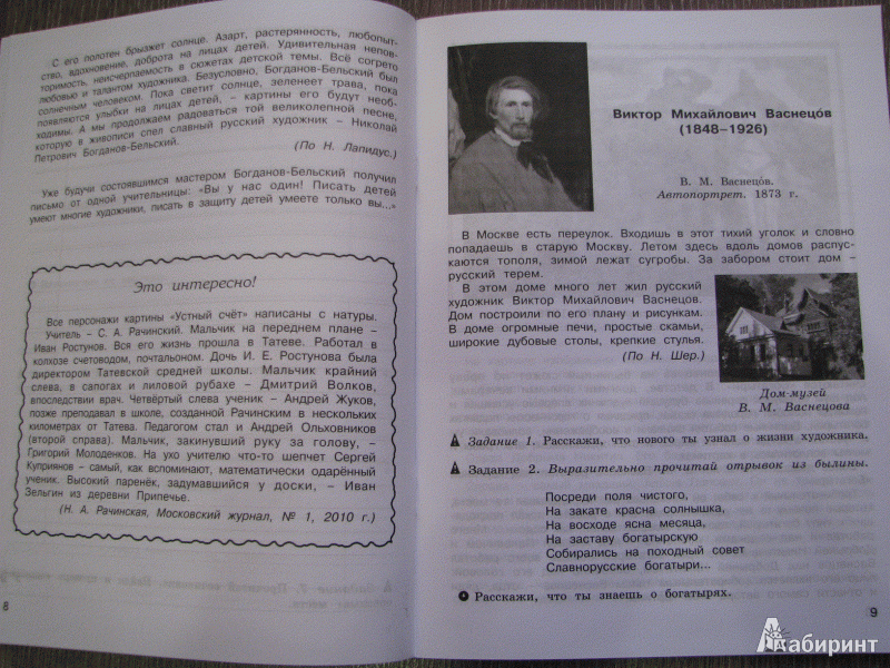 Пишем сочинение по картинам русских художников