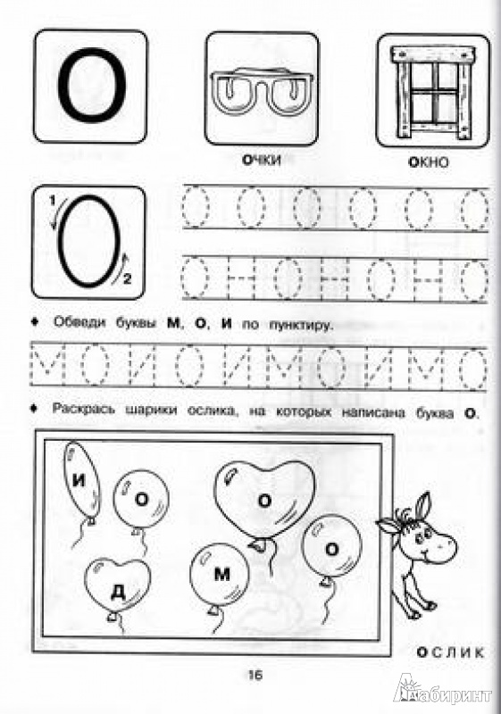 Картинки прописей для малышей