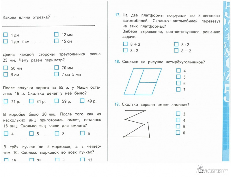 Тест по математике школа россии для 2 класса