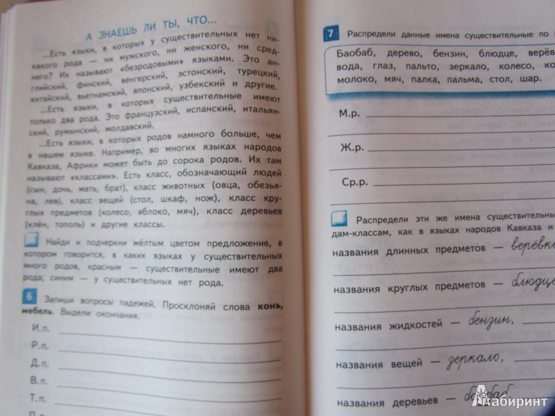 Скачать учебник по русскому языку рамзаевой 4 класс