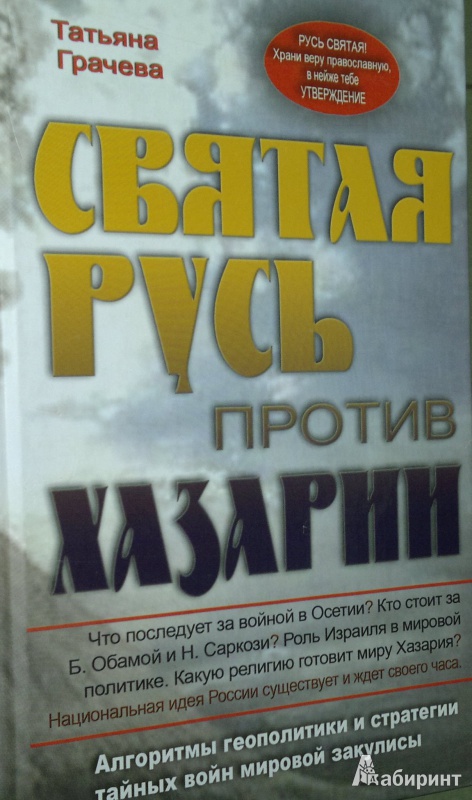 Когда власть не от бога алгоритмы геополитики и стратегии тайных войн мировой закулисы