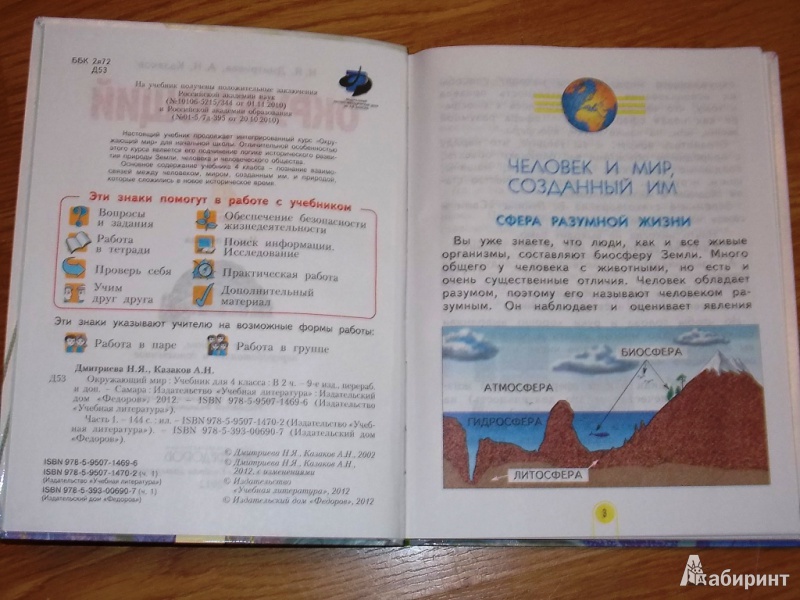 Учебник по окружающему миру 4 класс дмитриева читать