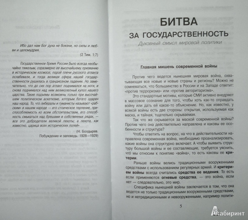 Когда власть не от бога алгоритмы геополитики и стратегии тайных войн мировой закулисы