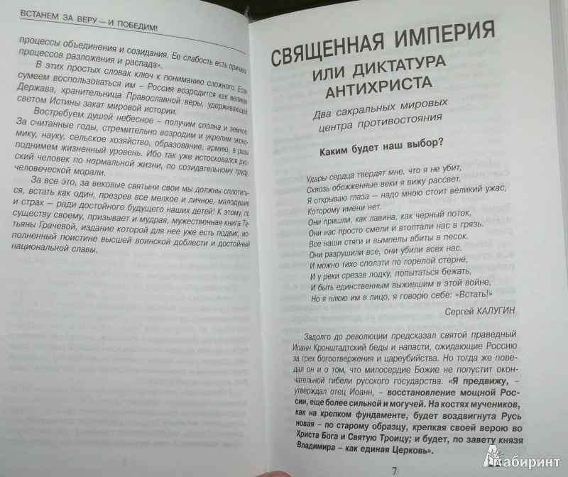 Когда власть не от бога алгоритмы геополитики и стратегии тайных войн мировой закулисы