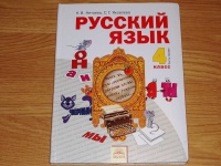 Обложка книги Русский язык. 4 класс. Учебное пособие. В 2-х частях. ФГОС, Нечаева Наталия Васильевна, Яковлева Светлана Геннадьевна