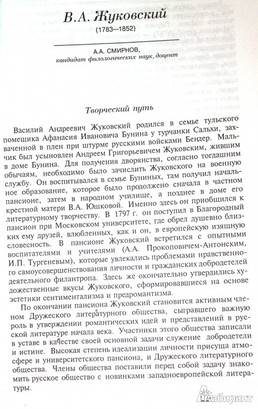 Даже на фоне всей богатейшей мировой классики русская литература xix века явление исключительное