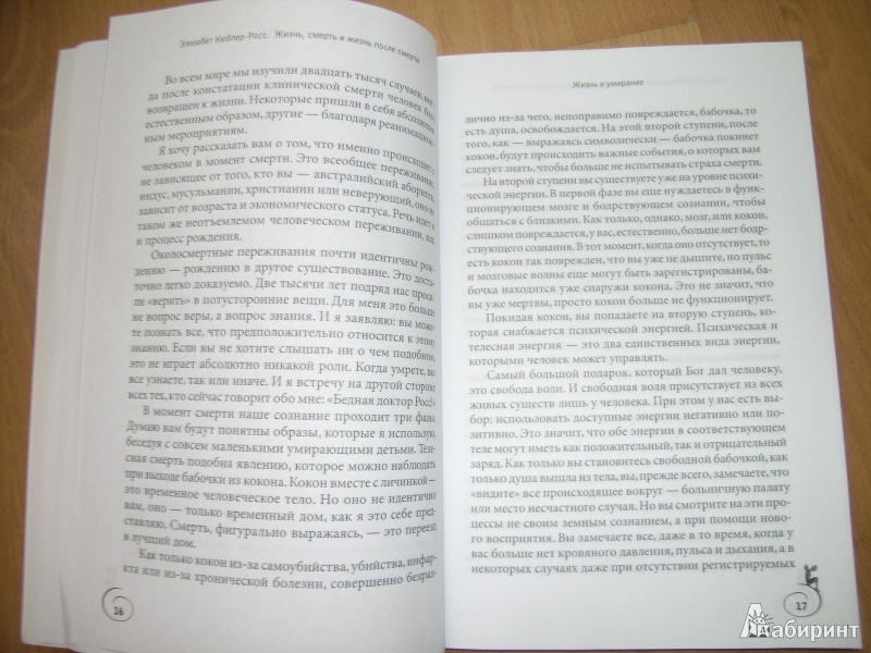 Кюблер росс элизабет жизнь смерть и жизнь после смерти что нам известно