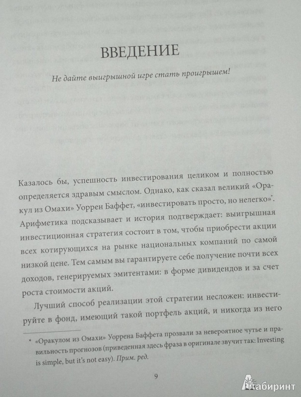 Руководство разумного инвестора цитаты