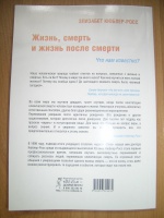 Кюблер росс элизабет жизнь смерть и жизнь после смерти что нам известно