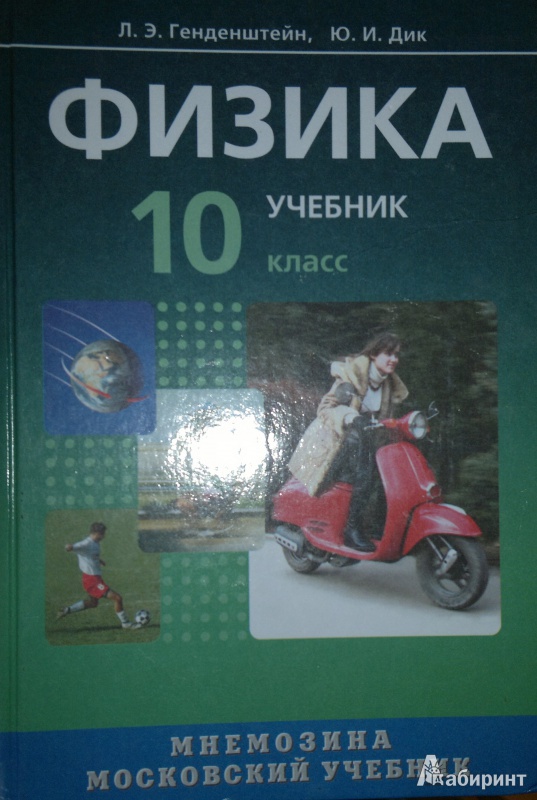 Решебник по физике 11 класс гендейнштейн и дик