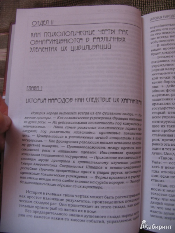 Книга: "Психология народов и масс" - Гюстав Лебон. Купить книгу, читать ...
