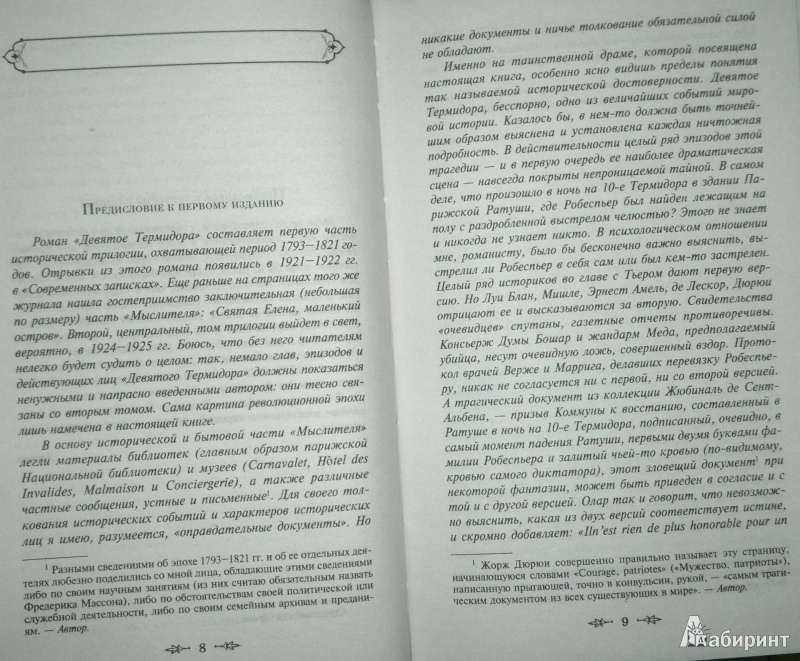 План по произведению чертов мост