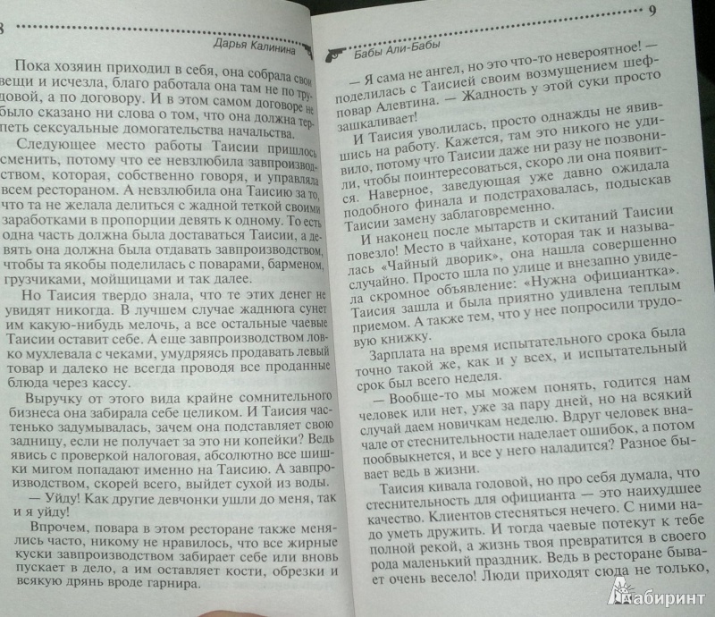 связи этим бабы али-бабы дарья калинина купить