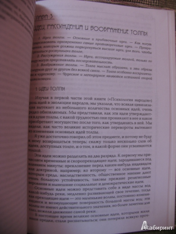Книга: "Психология народов и масс" - Гюстав Лебон. Купить книгу, читать ...