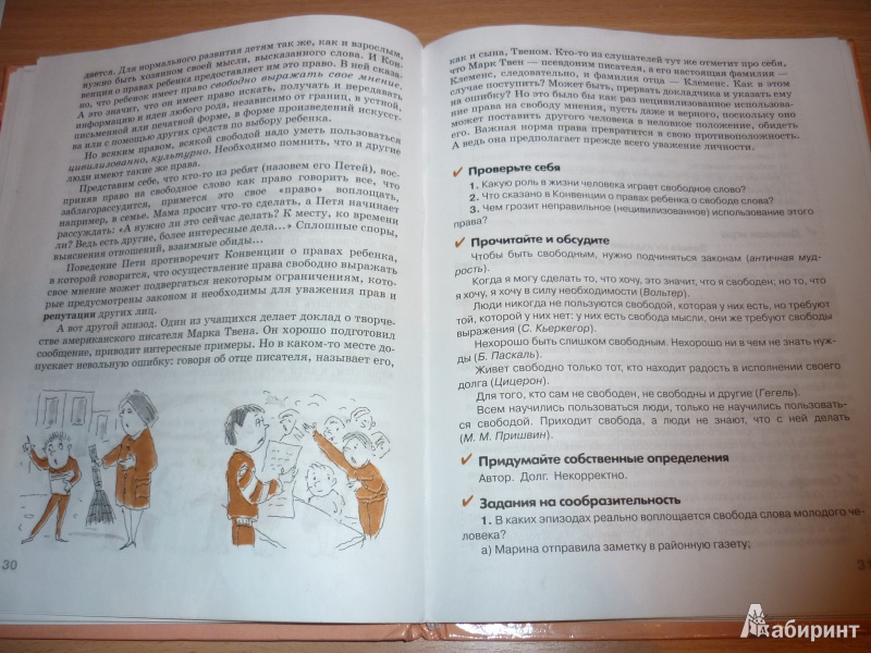 Гдз По Обществознанию 6 Класс Никитин Практикум 4 практикум обществознанию 6 4 гдз класс по никитин