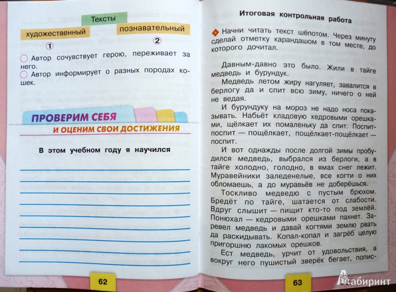 Ответы на задания в рабочей тетради по литературному чтению4класс р.н.бунеев
