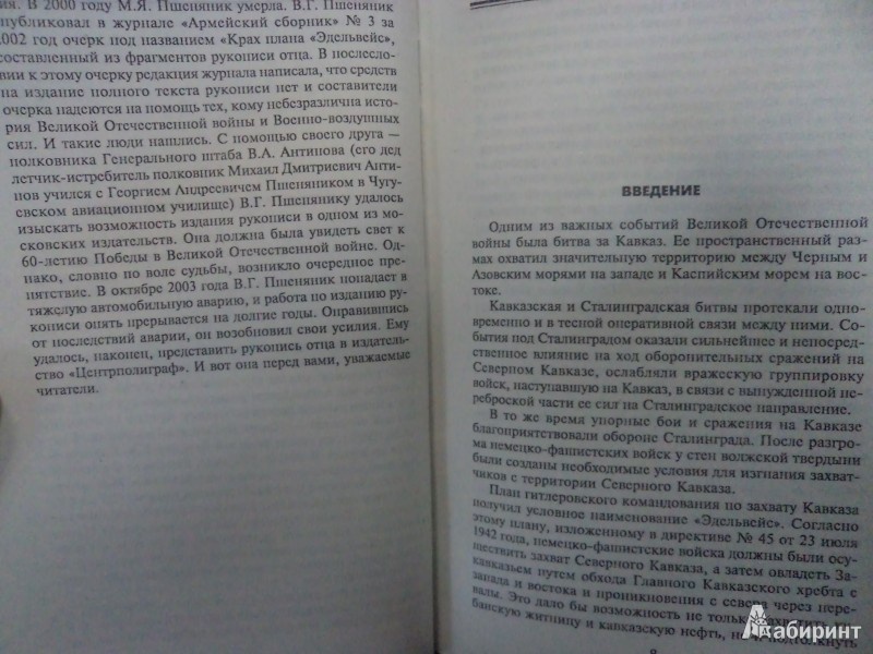 Что такое план эдельвейс мвд