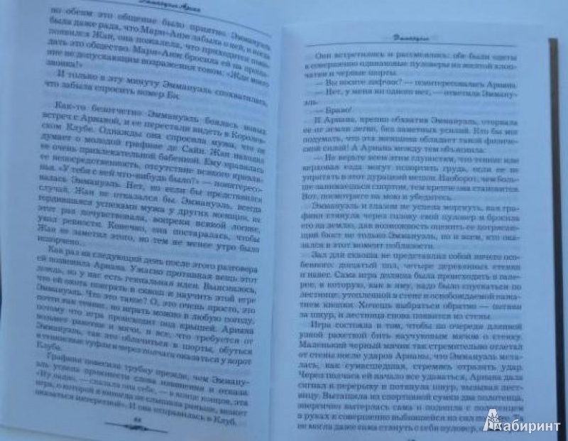 Эммануэль читать онлайн бесплатно на русском языке без регистрации полностью с фото бесплатно