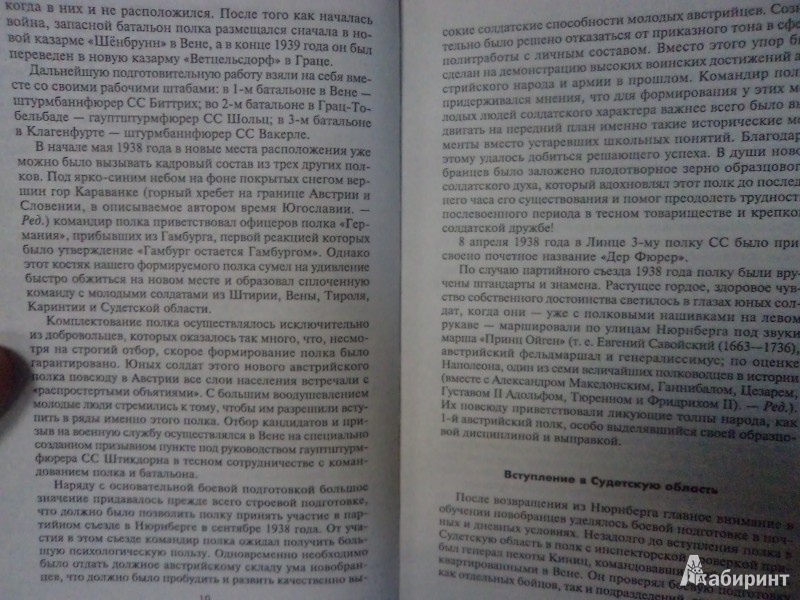 Товарищи до конца воспоминания командиров панцер гренадерского полка дер фюрер 1938 1945