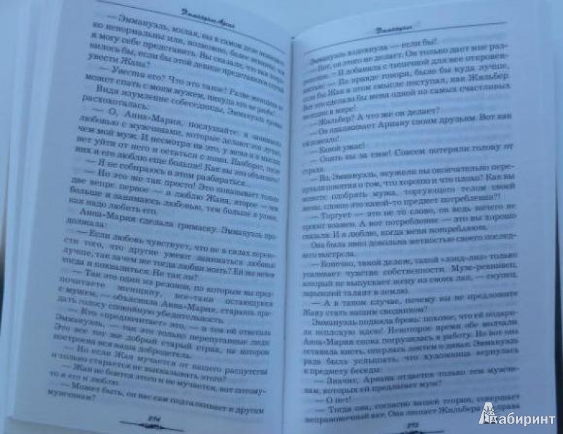 Эммануэль читать онлайн бесплатно на русском языке без регистрации полностью с фото бесплатно