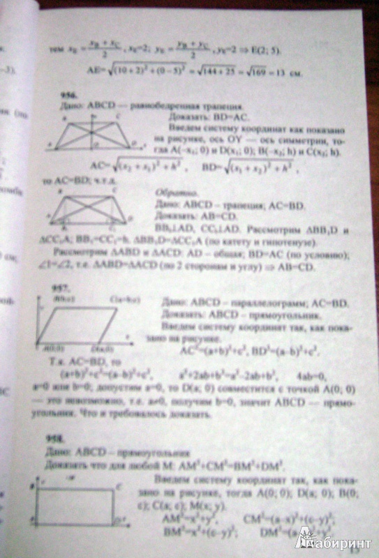 Гдз по геометрии 7-9класс л.с. атанасян и др