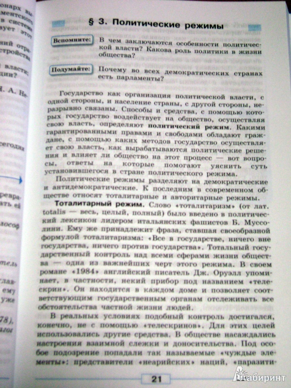 Боголюбов обществознание 9 тест. Обществознание 9 класс учебник Боголюбов Матвеев Жильцова. Обществознание 9 класс учебник Боголюбова содержание. Обществознание 9 класс Боголюбов содержание. Содержание учебника Обществознание 9 класс Боголюбов.