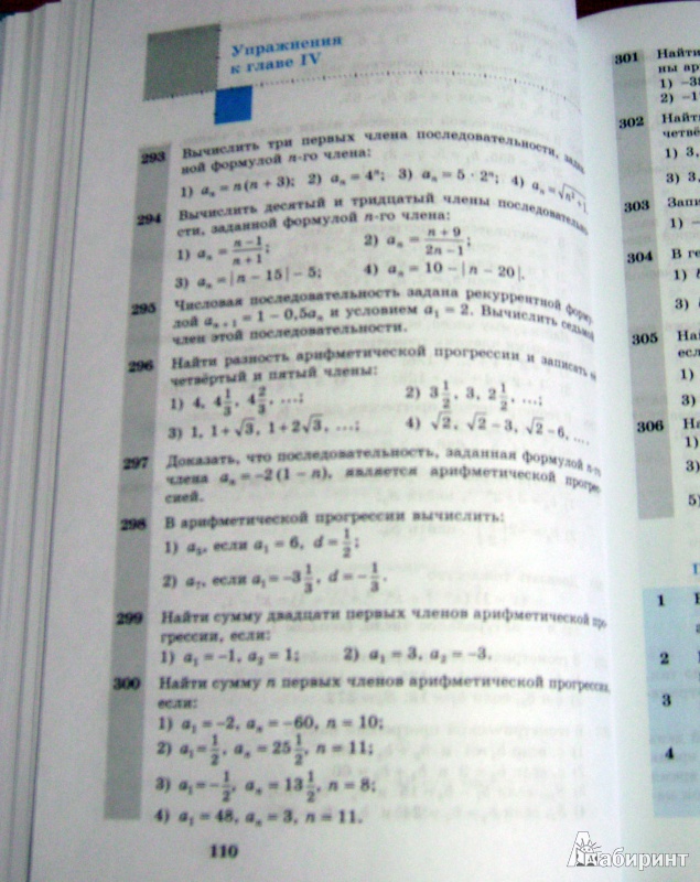 Дидактический материал алгебра 7 колягин. Алгебра учебник. Учебник Алгебра Колягин. Страницы учебников по алгебре. Алгебра 9 класс Колягин.