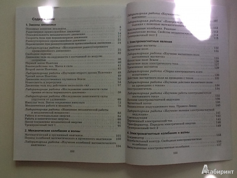 Учебник физика 7 кл пурышева н.с важеевская н.е чаругин в.н дрофа 2018г