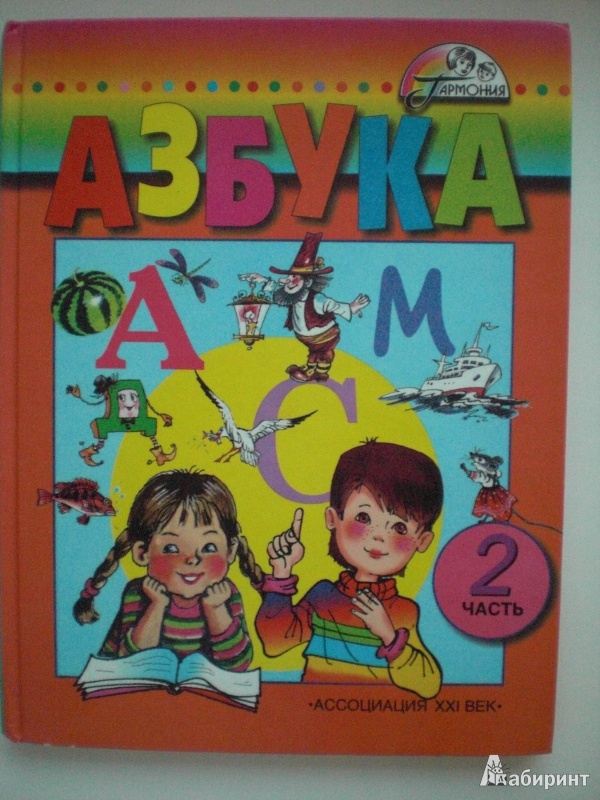 Фото азбука книга