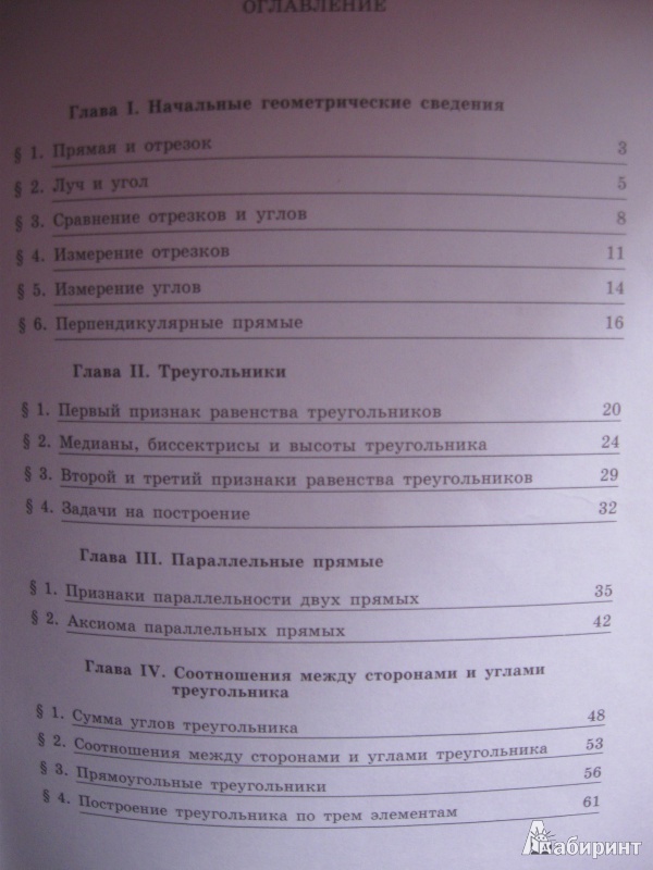 скачать тетрадь по геометрии 7 класс