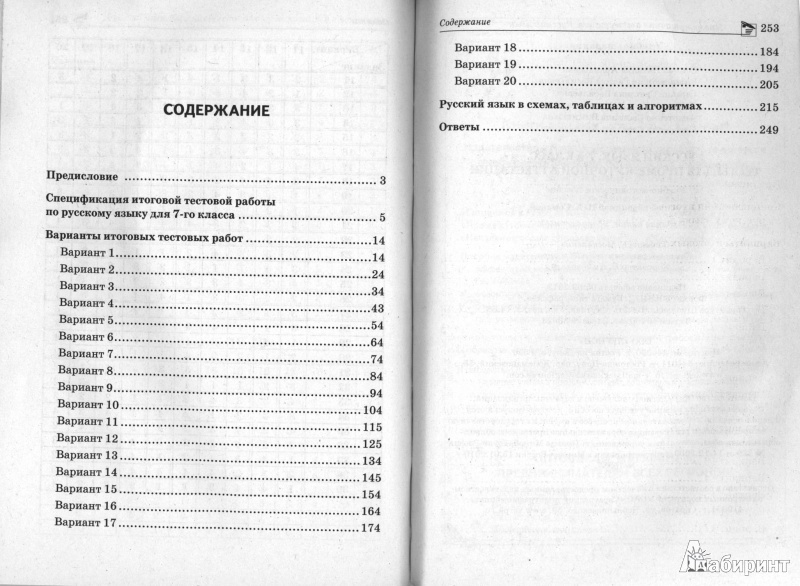 русский язык 7 класс тесты часть 1 онлайн