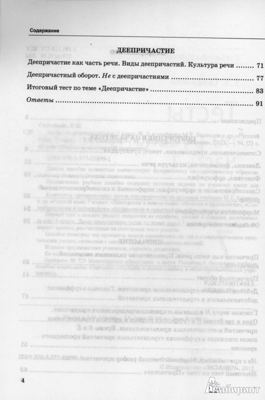 Ответы в конце теста черногрудова для 5 классов