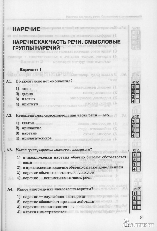 Мониторинг тест по русскому языку 2 класс фгос