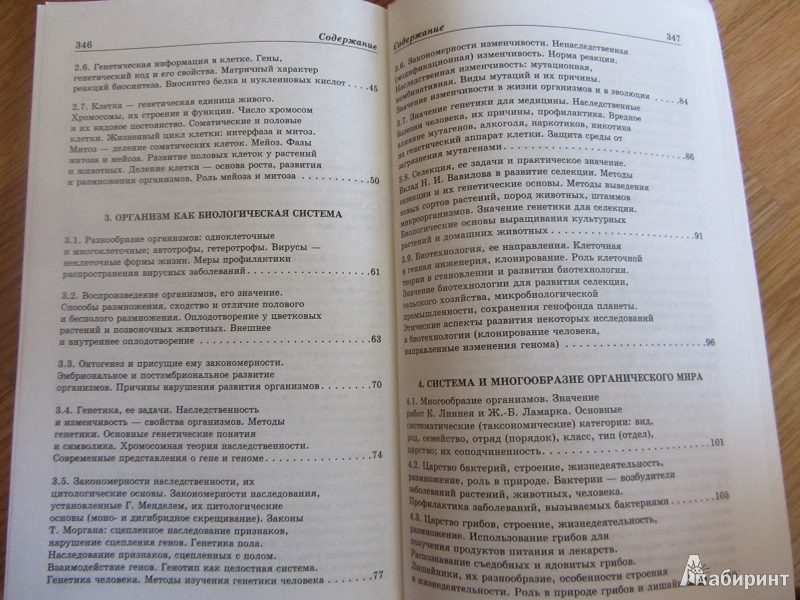 Биология в схемах и таблицах а и ионцева а в торгалов