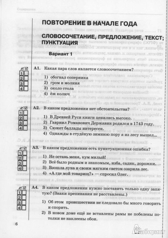 Ответы к тестам по русскому языку 7 класса по учебнику баранова