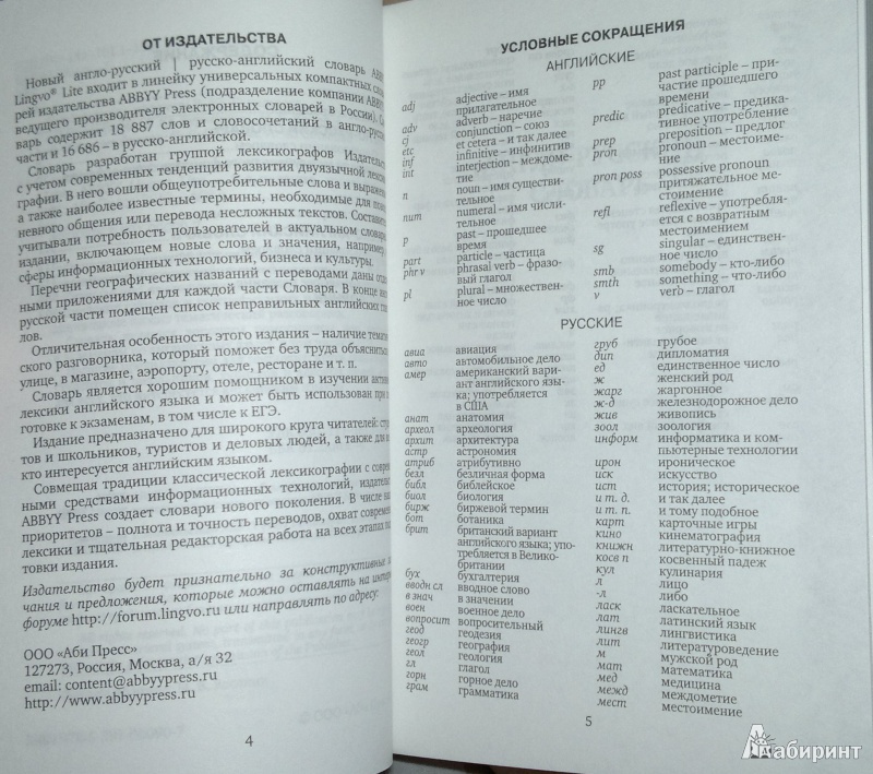 Русско английские статьи. Англо русский словарь текст. Онлайн словарь с русского на английский. Словарь с русского на английский Инглиш. Англо-русский словарь с текстовыми иллюстрациями.