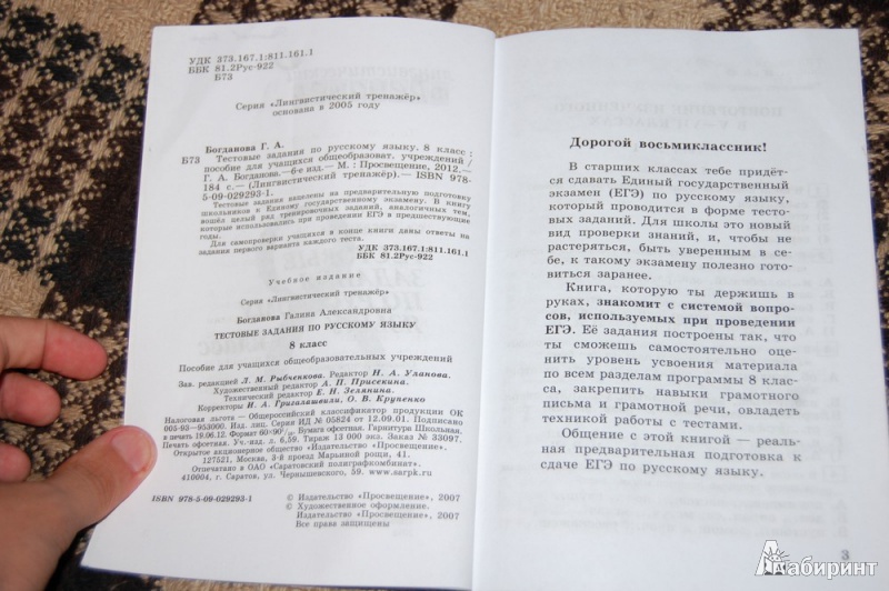 Ответы на тестовые задания по русскому языку 8 класс богданова
