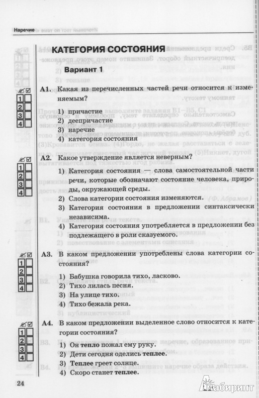 Тест по учебнику п.а баранов 7 класс