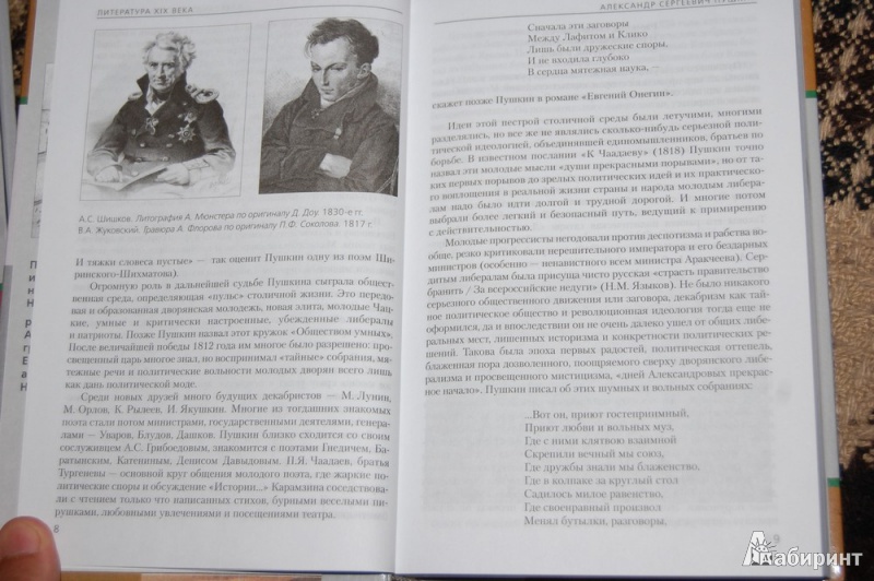 Учебник Литература 10 Класс Сахаров Зинин 1 Часть - relizuarecipes