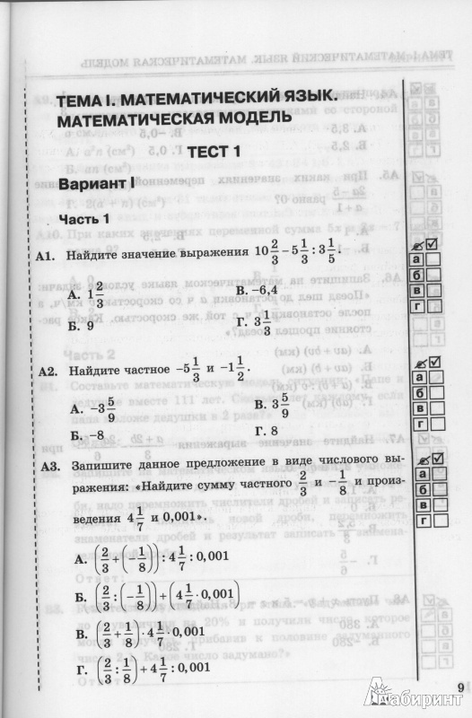 Алгебра 7 класс макарычев 8-е издание