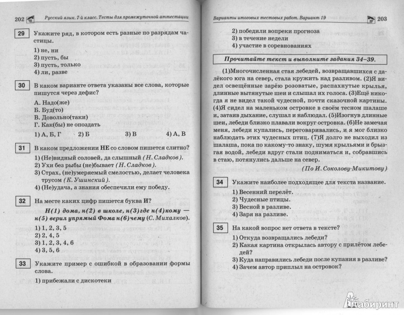 Тест по русскому языку 7 класс книгина