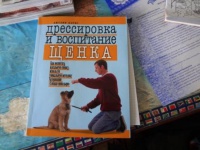 Сара уайтхед как воспитать щенка практическое руководство для детей и родителей купить