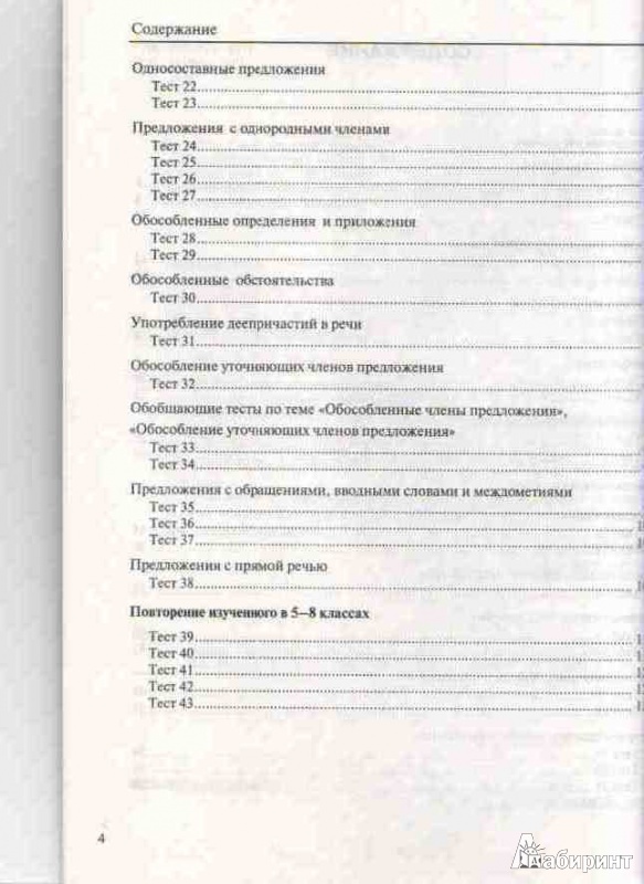 викепедия русский язык 6 класс
