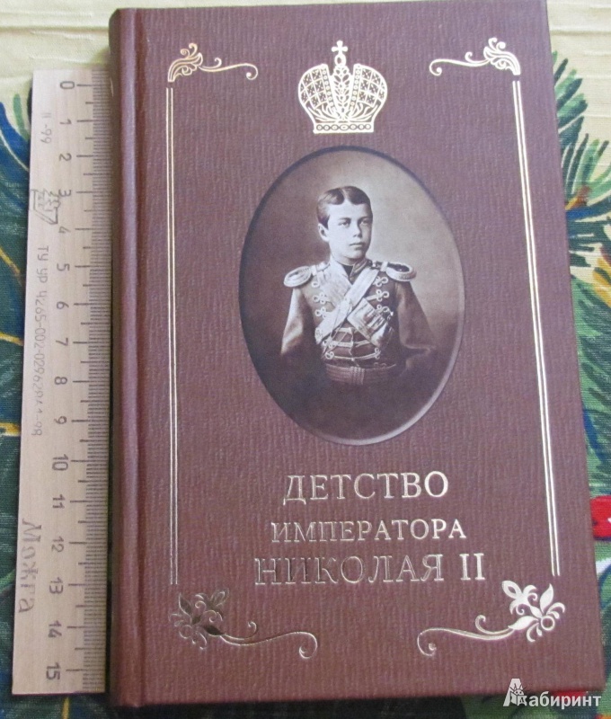 Книги про николая 2 и его семью список лучших