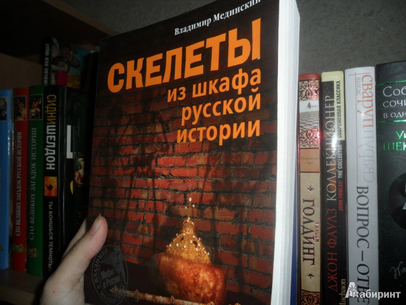 МЕДИНСКИЙ СКЕЛЕТЫ ИЗ ШКАФА РУССКОЙ ИСТОРИИ СКАЧАТЬ БЕСПЛАТНО МЕДИНСКИЙ СКЕЛЕТЫ ИЗ ШКАФА РУССКОЙ ИСТОРИИ СКАЧАТЬ БЕСПЛАТНО