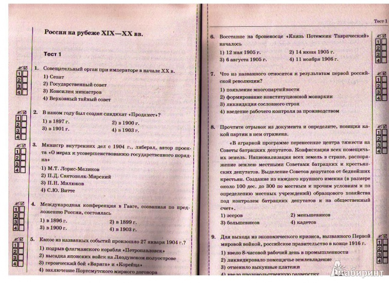 Тесты по истории россии 9 класс к учебнику данилова косулиной