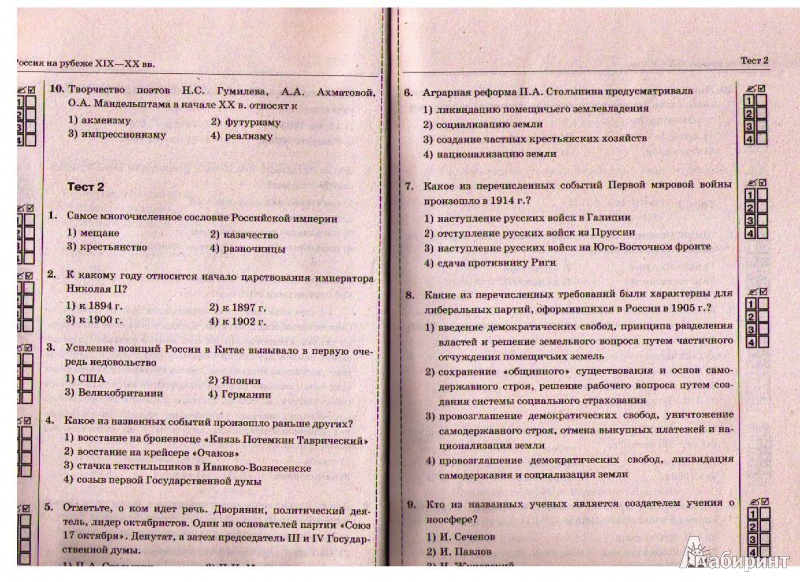 Тесты по истории россии xx начало xxi века 9 класс к учебнику данилова а.а косулиной л.г брандта м.ю